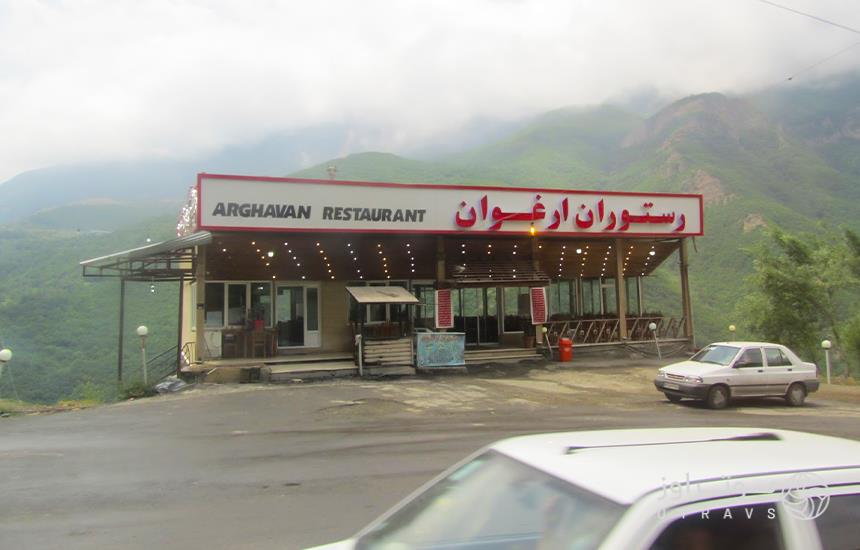  Arghavan Restaurant Chalus